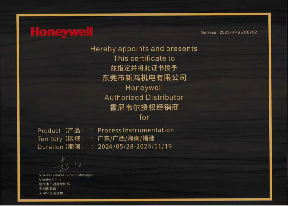 Honeywell授权证书